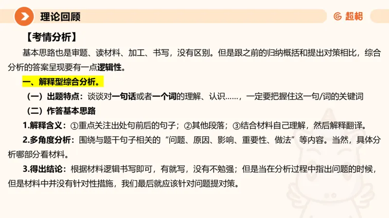 2024公务员考试刷题申论综合分析-10.19_20231019213330_2026考公资料_（05）超格_行测申论2025超格合集(行测&申论&政治理论)_申论2025超格申论全家桶_24年冰哥申论-赠送_课件