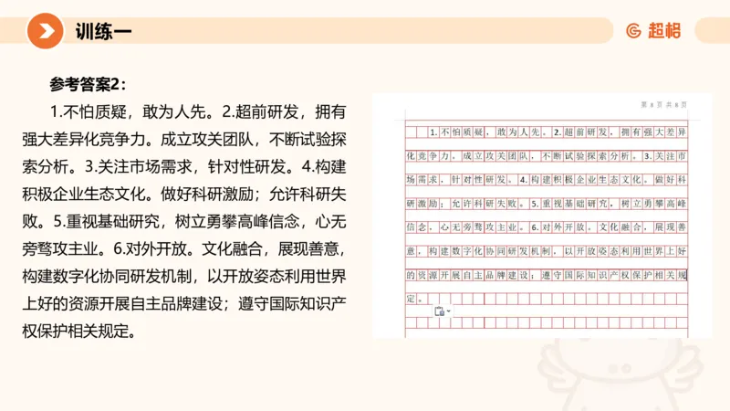 2024公务员考试刷题申论综合分析-10.19_20231019213330_2026考公资料_（05）超格_行测申论2025超格合集(行测&申论&政治理论)_申论2025超格申论全家桶_24年冰哥申论-赠送_课件