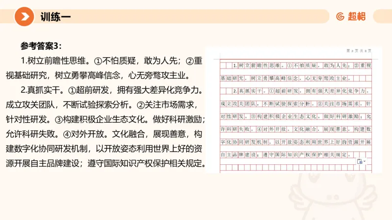 2024公务员考试刷题申论综合分析-10.19_20231019213330_2026考公资料_（05）超格_行测申论2025超格合集(行测&申论&政治理论)_申论2025超格申论全家桶_24年冰哥申论-赠送_课件