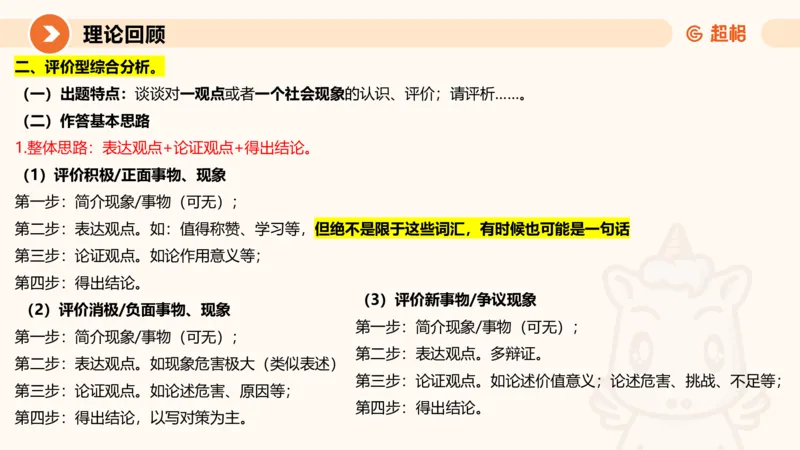 2024公务员考试刷题申论综合分析-10.19_20231019213330_2026考公资料_（05）超格_行测申论2025超格合集(行测&申论&政治理论)_申论2025超格申论全家桶_24年冰哥申论-赠送_课件