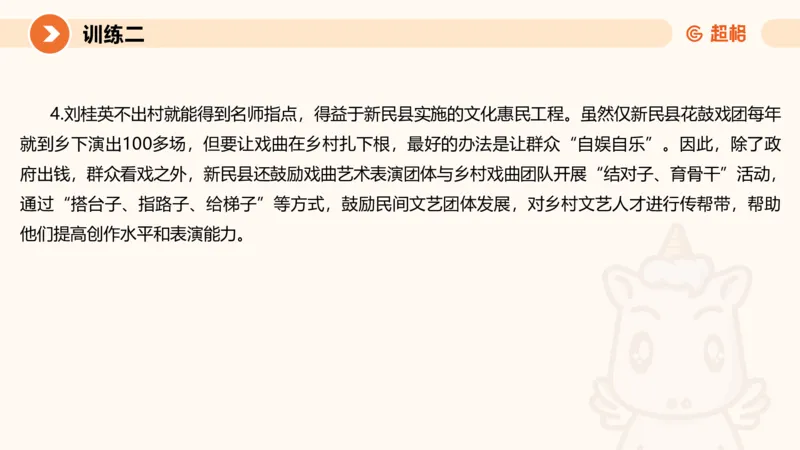 2024公务员考试刷题申论综合分析-10.19_20231019213330_2026考公资料_（05）超格_行测申论2025超格合集(行测&申论&政治理论)_申论2025超格申论全家桶_24年冰哥申论-赠送_课件