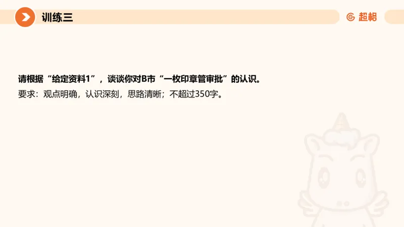 2024公务员考试刷题申论综合分析-10.19_20231019213330_2026考公资料_（05）超格_行测申论2025超格合集(行测&申论&政治理论)_申论2025超格申论全家桶_24年冰哥申论-赠送_课件