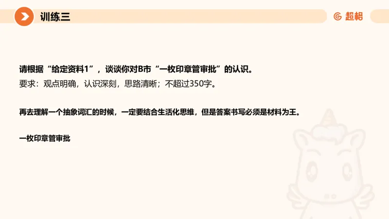 2024公务员考试刷题申论综合分析-10.19_20231019213330_2026考公资料_（05）超格_行测申论2025超格合集(行测&申论&政治理论)_申论2025超格申论全家桶_24年冰哥申论-赠送_课件