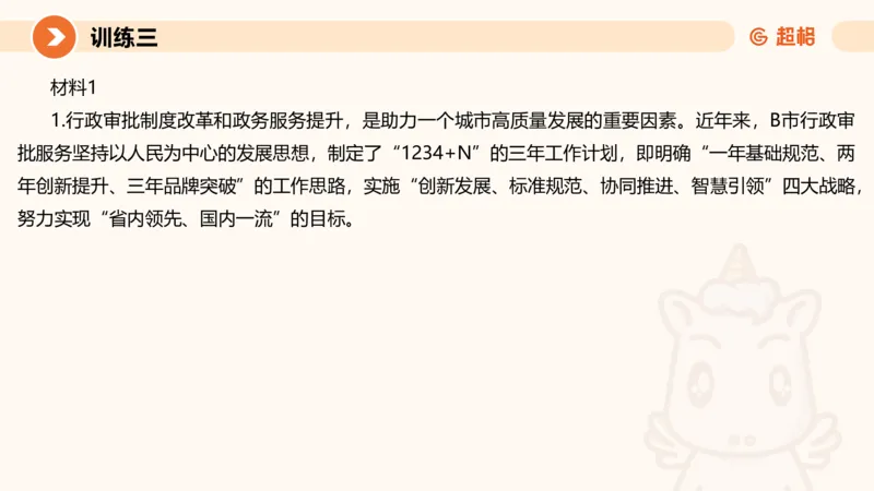 2024公务员考试刷题申论综合分析-10.19_20231019213330_2026考公资料_（05）超格_行测申论2025超格合集(行测&申论&政治理论)_申论2025超格申论全家桶_24年冰哥申论-赠送_课件