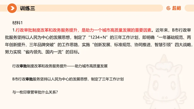 2024公务员考试刷题申论综合分析-10.19_20231019213330_2026考公资料_（05）超格_行测申论2025超格合集(行测&申论&政治理论)_申论2025超格申论全家桶_24年冰哥申论-赠送_课件