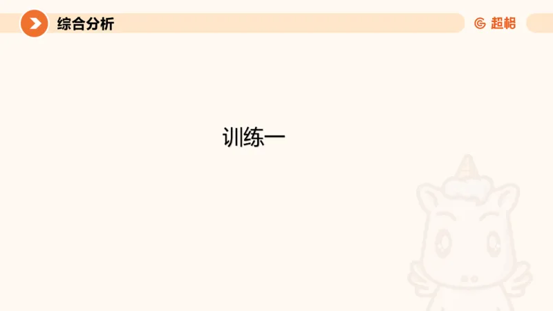 2024公务员考试刷题申论综合分析-10.19_20231019213330_2026考公资料_（05）超格_行测申论2025超格合集(行测&申论&政治理论)_申论2025超格申论全家桶_24年冰哥申论-赠送_课件