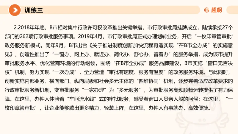 2024公务员考试刷题申论综合分析-10.19_20231019213330_2026考公资料_（05）超格_行测申论2025超格合集(行测&申论&政治理论)_申论2025超格申论全家桶_24年冰哥申论-赠送_课件