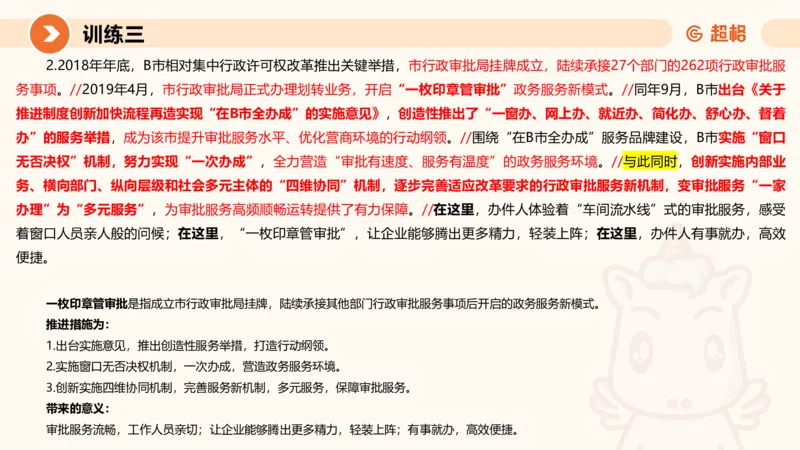 2024公务员考试刷题申论综合分析-10.19_20231019213330_2026考公资料_（05）超格_行测申论2025超格合集(行测&申论&政治理论)_申论2025超格申论全家桶_24年冰哥申论-赠送_课件