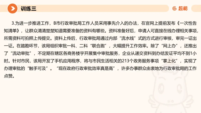 2024公务员考试刷题申论综合分析-10.19_20231019213330_2026考公资料_（05）超格_行测申论2025超格合集(行测&申论&政治理论)_申论2025超格申论全家桶_24年冰哥申论-赠送_课件
