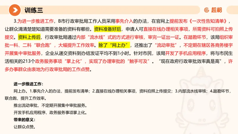 2024公务员考试刷题申论综合分析-10.19_20231019213330_2026考公资料_（05）超格_行测申论2025超格合集(行测&申论&政治理论)_申论2025超格申论全家桶_24年冰哥申论-赠送_课件