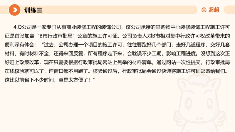 2024公务员考试刷题申论综合分析-10.19_20231019213330_2026考公资料_（05）超格_行测申论2025超格合集(行测&申论&政治理论)_申论2025超格申论全家桶_24年冰哥申论-赠送_课件