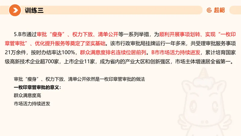 2024公务员考试刷题申论综合分析-10.19_20231019213330_2026考公资料_（05）超格_行测申论2025超格合集(行测&申论&政治理论)_申论2025超格申论全家桶_24年冰哥申论-赠送_课件