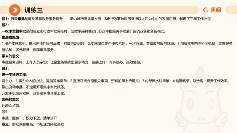 2024公务员考试刷题申论综合分析-10.19_20231019213330_2026考公资料_（05）超格_行测申论2025超格合集(行测&申论&政治理论)_申论2025超格申论全家桶_24年冰哥申论-赠送_课件