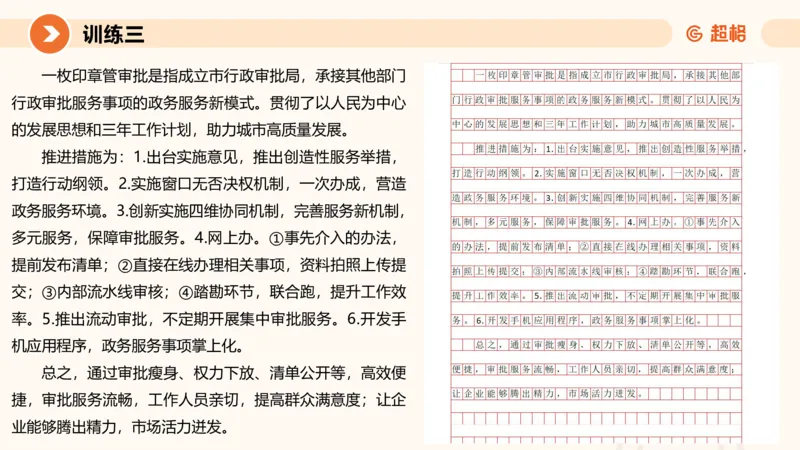 2024公务员考试刷题申论综合分析-10.19_20231019213330_2026考公资料_（05）超格_行测申论2025超格合集(行测&申论&政治理论)_申论2025超格申论全家桶_24年冰哥申论-赠送_课件