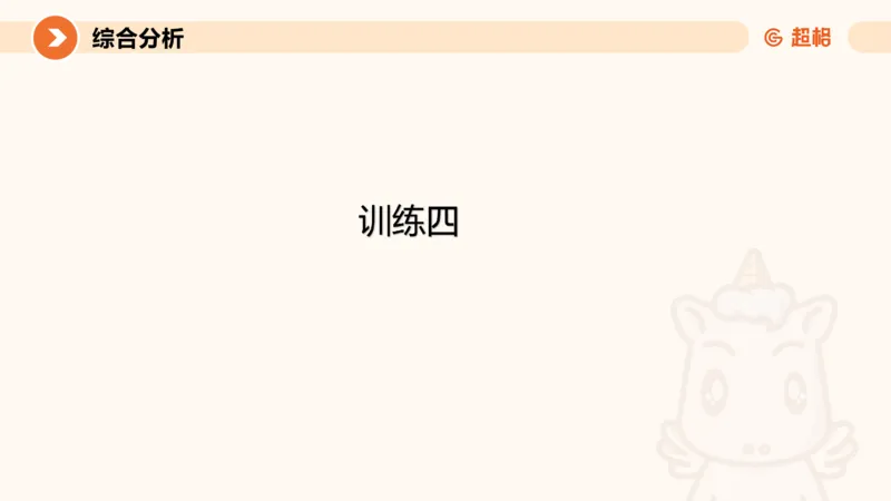 2024公务员考试刷题申论综合分析-10.19_20231019213330_2026考公资料_（05）超格_行测申论2025超格合集(行测&申论&政治理论)_申论2025超格申论全家桶_24年冰哥申论-赠送_课件