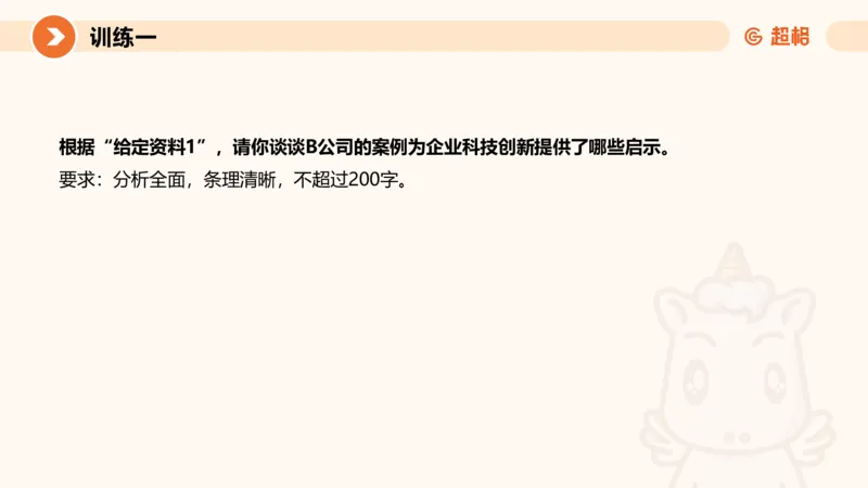 2024公务员考试刷题申论综合分析-10.19_20231019213330_2026考公资料_（05）超格_行测申论2025超格合集(行测&申论&政治理论)_申论2025超格申论全家桶_24年冰哥申论-赠送_课件