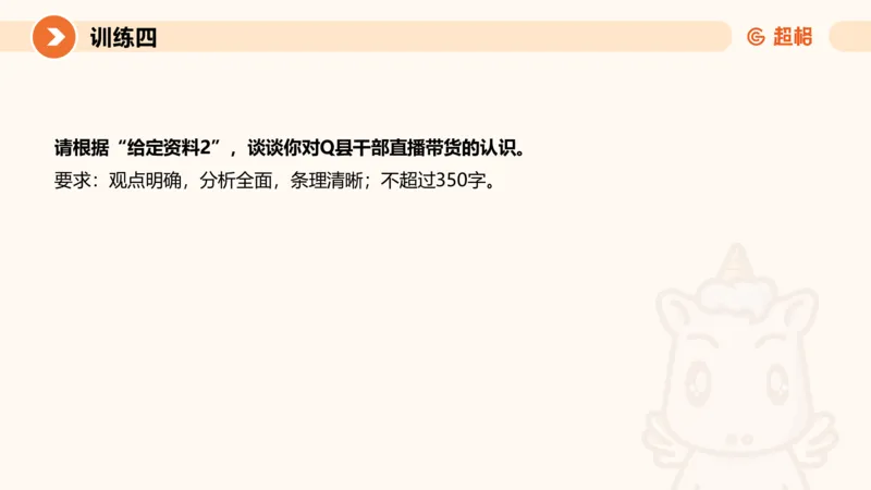 2024公务员考试刷题申论综合分析-10.19_20231019213330_2026考公资料_（05）超格_行测申论2025超格合集(行测&申论&政治理论)_申论2025超格申论全家桶_24年冰哥申论-赠送_课件