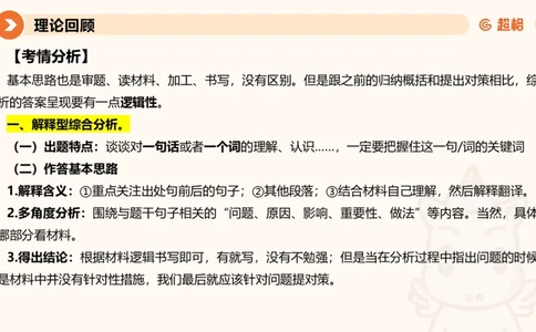 2024公务员考试刷题申论综合分析-10.19_20231019213330_2026考公资料_（05）超格_行测申论2025超格合集(行测&申论&政治理论)_申论2025超格申论全家桶_24年冰哥申论-赠送_课件