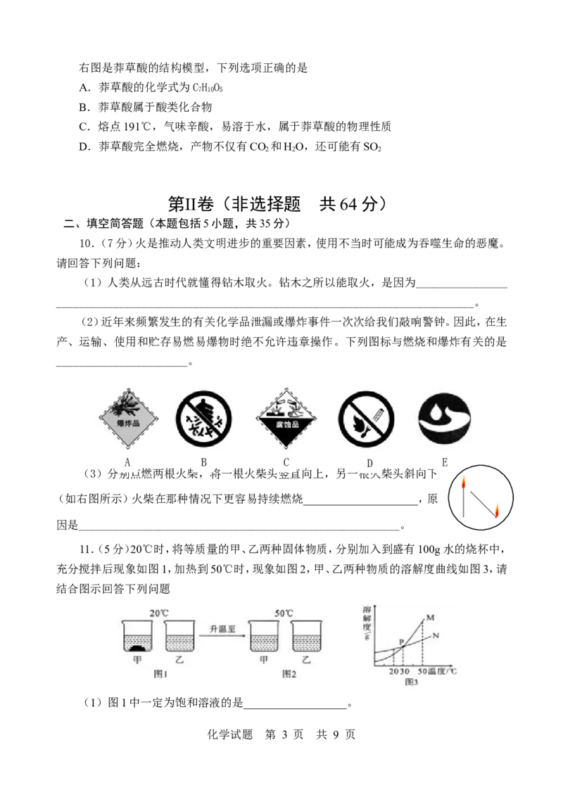 2013年山东省东营市化学中考试题及答案_中考真题_5.化学中考真题2015-2024年_地区卷_山东省_东营中考化学08-21