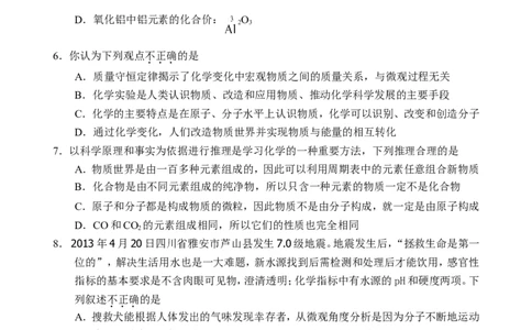 2013年山东省东营市化学中考试题及答案_中考真题_5.化学中考真题2015-2024年_地区卷_山东省_东营中考化学08-21