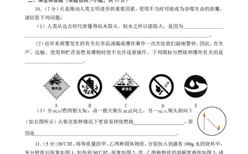 2013年山东省东营市化学中考试题及答案_中考真题_5.化学中考真题2015-2024年_地区卷_山东省_东营中考化学08-21