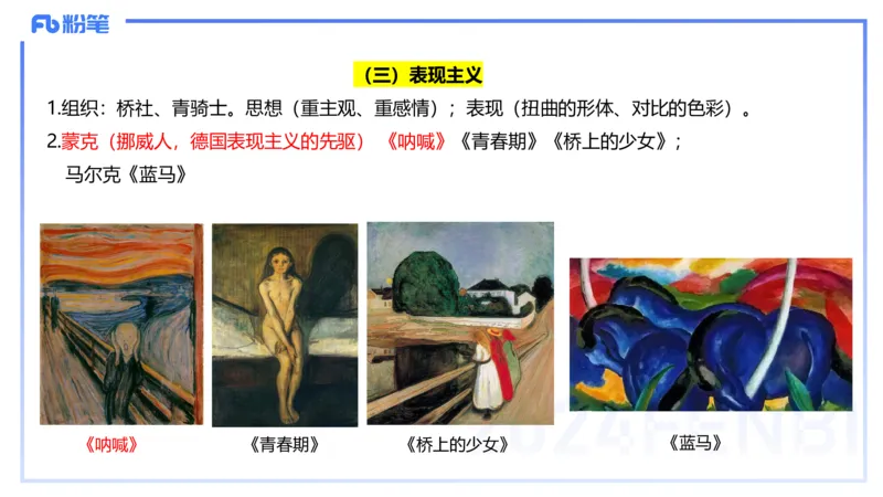 01.27理论精讲-外国美术史6-王卷卷_4-教培资料-26年最新资料-同步更新_科一科二电子资料合集中小幼（笔记真题知识点汇总等）文件多，按需保存_各机构笔记合集（中小幼）推荐