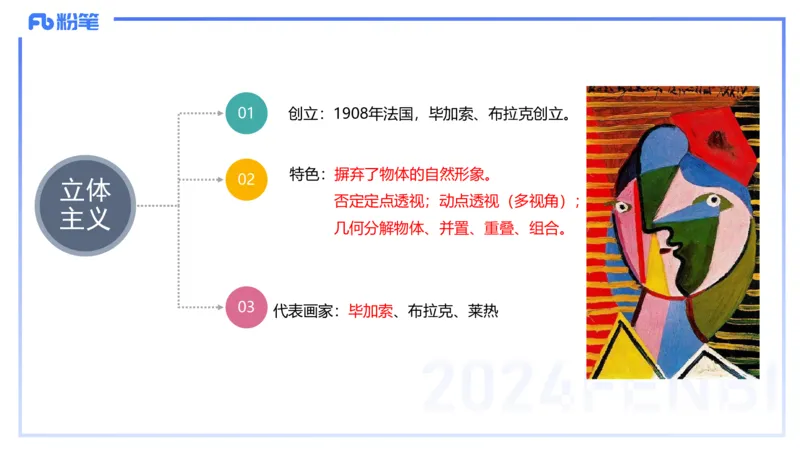 01.27理论精讲-外国美术史6-王卷卷_4-教培资料-26年最新资料-同步更新_科一科二电子资料合集中小幼（笔记真题知识点汇总等）文件多，按需保存_各机构笔记合集（中小幼）推荐