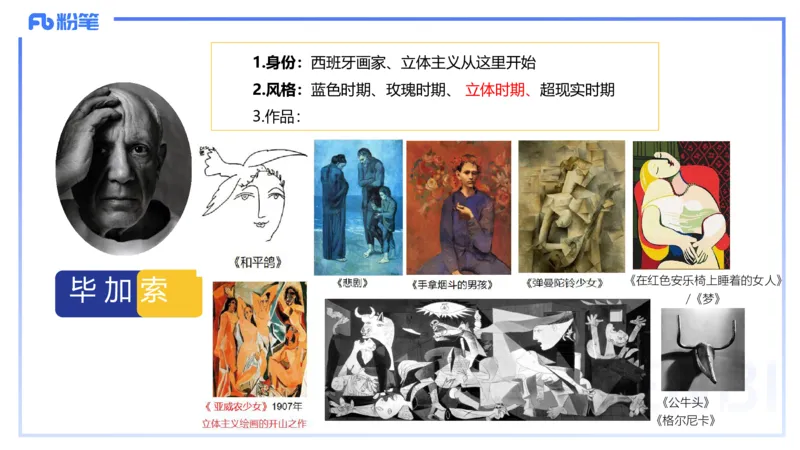 01.27理论精讲-外国美术史6-王卷卷_4-教培资料-26年最新资料-同步更新_科一科二电子资料合集中小幼（笔记真题知识点汇总等）文件多，按需保存_各机构笔记合集（中小幼）推荐