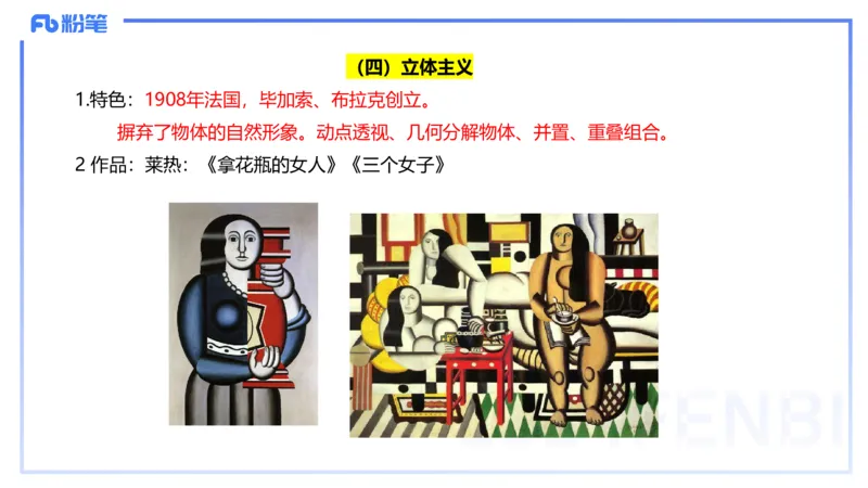 01.27理论精讲-外国美术史6-王卷卷_4-教培资料-26年最新资料-同步更新_科一科二电子资料合集中小幼（笔记真题知识点汇总等）文件多，按需保存_各机构笔记合集（中小幼）推荐