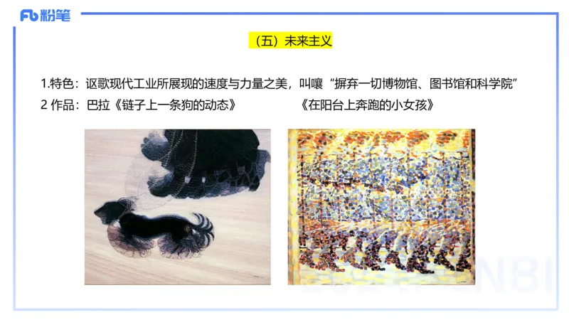 01.27理论精讲-外国美术史6-王卷卷_4-教培资料-26年最新资料-同步更新_科一科二电子资料合集中小幼（笔记真题知识点汇总等）文件多，按需保存_各机构笔记合集（中小幼）推荐