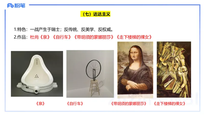 01.27理论精讲-外国美术史6-王卷卷_4-教培资料-26年最新资料-同步更新_科一科二电子资料合集中小幼（笔记真题知识点汇总等）文件多，按需保存_各机构笔记合集（中小幼）推荐