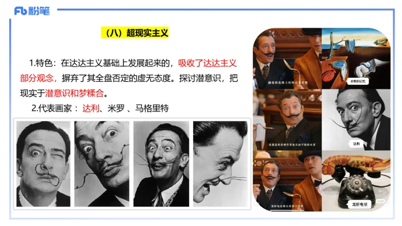 01.27理论精讲-外国美术史6-王卷卷_4-教培资料-26年最新资料-同步更新_科一科二电子资料合集中小幼（笔记真题知识点汇总等）文件多，按需保存_各机构笔记合集（中小幼）推荐