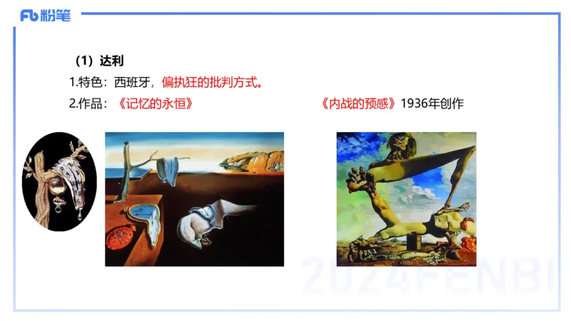 01.27理论精讲-外国美术史6-王卷卷_4-教培资料-26年最新资料-同步更新_科一科二电子资料合集中小幼（笔记真题知识点汇总等）文件多，按需保存_各机构笔记合集（中小幼）推荐