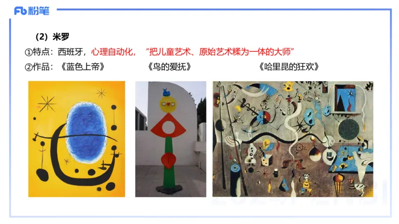 01.27理论精讲-外国美术史6-王卷卷_4-教培资料-26年最新资料-同步更新_科一科二电子资料合集中小幼（笔记真题知识点汇总等）文件多，按需保存_各机构笔记合集（中小幼）推荐