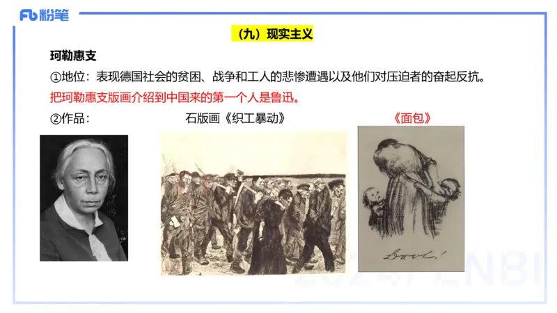 01.27理论精讲-外国美术史6-王卷卷_4-教培资料-26年最新资料-同步更新_科一科二电子资料合集中小幼（笔记真题知识点汇总等）文件多，按需保存_各机构笔记合集（中小幼）推荐