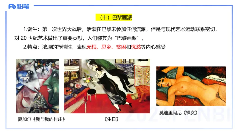 01.27理论精讲-外国美术史6-王卷卷_4-教培资料-26年最新资料-同步更新_科一科二电子资料合集中小幼（笔记真题知识点汇总等）文件多，按需保存_各机构笔记合集（中小幼）推荐