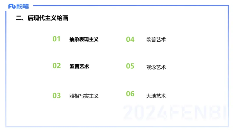 01.27理论精讲-外国美术史6-王卷卷_4-教培资料-26年最新资料-同步更新_科一科二电子资料合集中小幼（笔记真题知识点汇总等）文件多，按需保存_各机构笔记合集（中小幼）推荐
