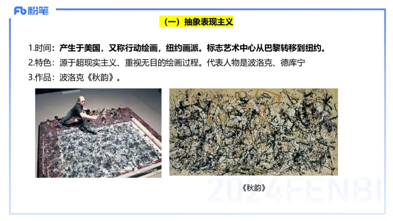 01.27理论精讲-外国美术史6-王卷卷_4-教培资料-26年最新资料-同步更新_科一科二电子资料合集中小幼（笔记真题知识点汇总等）文件多，按需保存_各机构笔记合集（中小幼）推荐