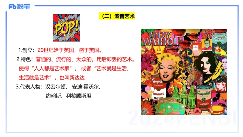 01.27理论精讲-外国美术史6-王卷卷_4-教培资料-26年最新资料-同步更新_科一科二电子资料合集中小幼（笔记真题知识点汇总等）文件多，按需保存_各机构笔记合集（中小幼）推荐