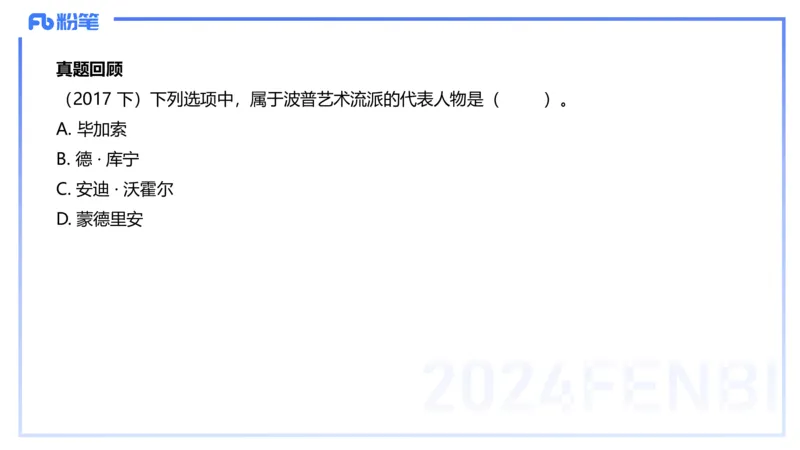 01.27理论精讲-外国美术史6-王卷卷_4-教培资料-26年最新资料-同步更新_科一科二电子资料合集中小幼（笔记真题知识点汇总等）文件多，按需保存_各机构笔记合集（中小幼）推荐