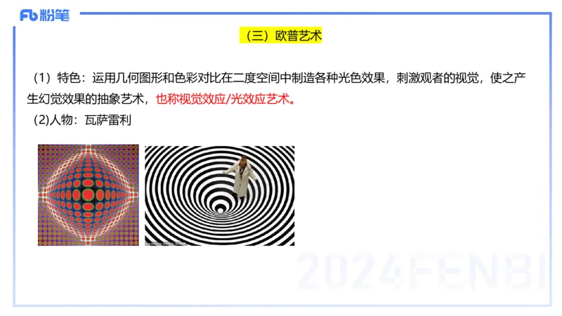 01.27理论精讲-外国美术史6-王卷卷_4-教培资料-26年最新资料-同步更新_科一科二电子资料合集中小幼（笔记真题知识点汇总等）文件多，按需保存_各机构笔记合集（中小幼）推荐