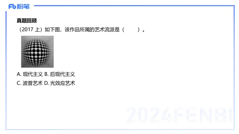 01.27理论精讲-外国美术史6-王卷卷_4-教培资料-26年最新资料-同步更新_科一科二电子资料合集中小幼（笔记真题知识点汇总等）文件多，按需保存_各机构笔记合集（中小幼）推荐