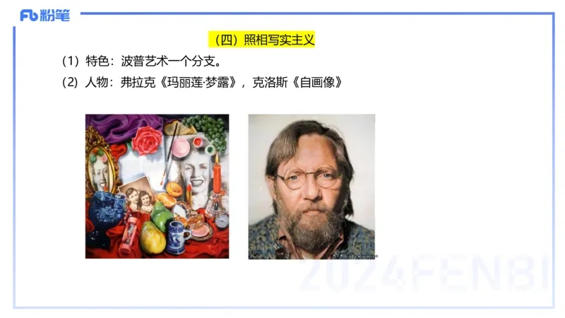 01.27理论精讲-外国美术史6-王卷卷_4-教培资料-26年最新资料-同步更新_科一科二电子资料合集中小幼（笔记真题知识点汇总等）文件多，按需保存_各机构笔记合集（中小幼）推荐