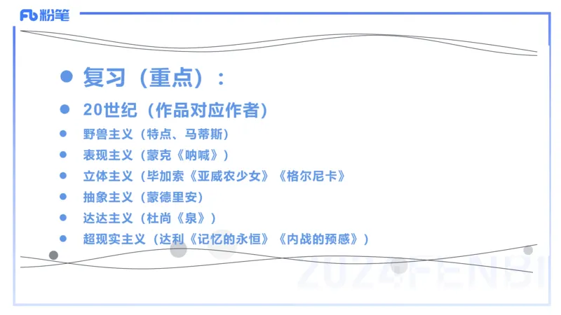 01.27理论精讲-外国美术史6-王卷卷_4-教培资料-26年最新资料-同步更新_科一科二电子资料合集中小幼（笔记真题知识点汇总等）文件多，按需保存_各机构笔记合集（中小幼）推荐