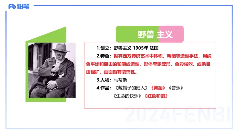 01.27理论精讲-外国美术史6-王卷卷_4-教培资料-26年最新资料-同步更新_科一科二电子资料合集中小幼（笔记真题知识点汇总等）文件多，按需保存_各机构笔记合集（中小幼）推荐