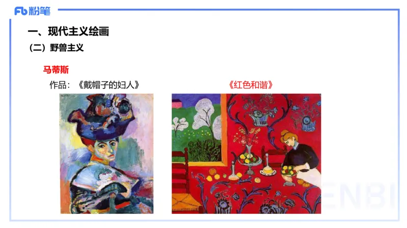 01.27理论精讲-外国美术史6-王卷卷_4-教培资料-26年最新资料-同步更新_科一科二电子资料合集中小幼（笔记真题知识点汇总等）文件多，按需保存_各机构笔记合集（中小幼）推荐