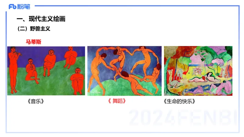 01.27理论精讲-外国美术史6-王卷卷_4-教培资料-26年最新资料-同步更新_科一科二电子资料合集中小幼（笔记真题知识点汇总等）文件多，按需保存_各机构笔记合集（中小幼）推荐