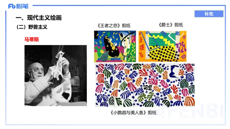 01.27理论精讲-外国美术史6-王卷卷_4-教培资料-26年最新资料-同步更新_科一科二电子资料合集中小幼（笔记真题知识点汇总等）文件多，按需保存_各机构笔记合集（中小幼）推荐