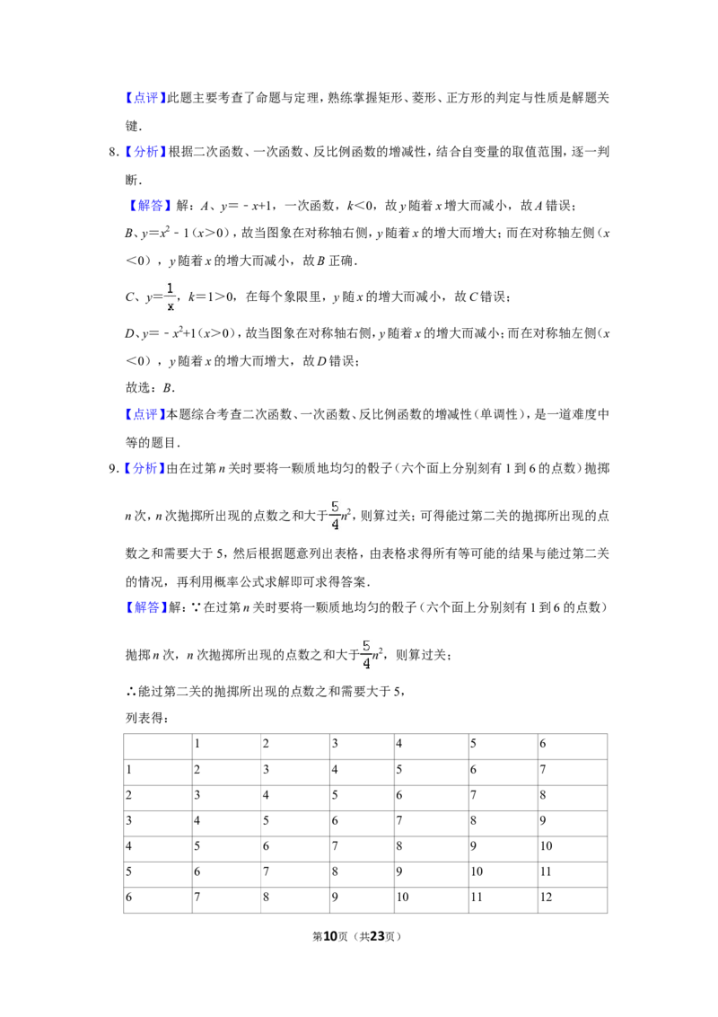 2013年山东省德州市中考数学试卷_中考真题_2.数学中考真题2015-2024年_地区卷_山东省_山东德州数学10-21_德州数学10-21