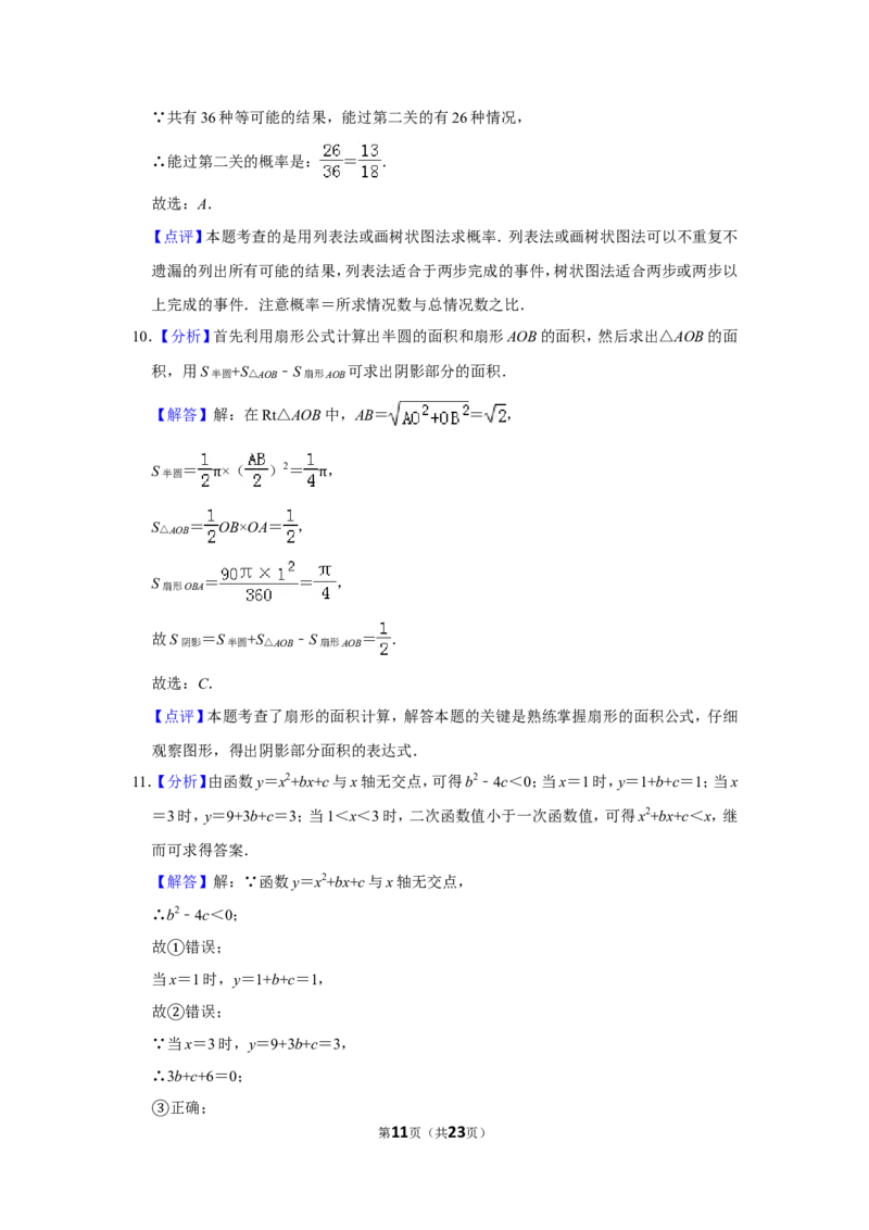 2013年山东省德州市中考数学试卷_中考真题_2.数学中考真题2015-2024年_地区卷_山东省_山东德州数学10-21_德州数学10-21